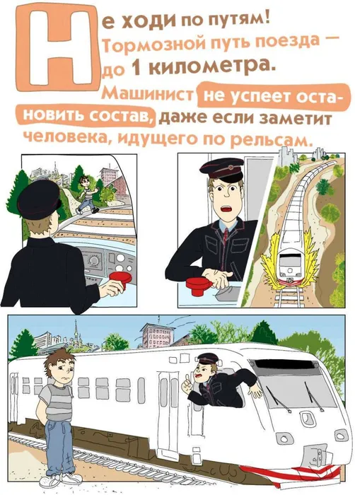 в_МО_буклеты_Безопасность_на_ЖД_-изображения-15