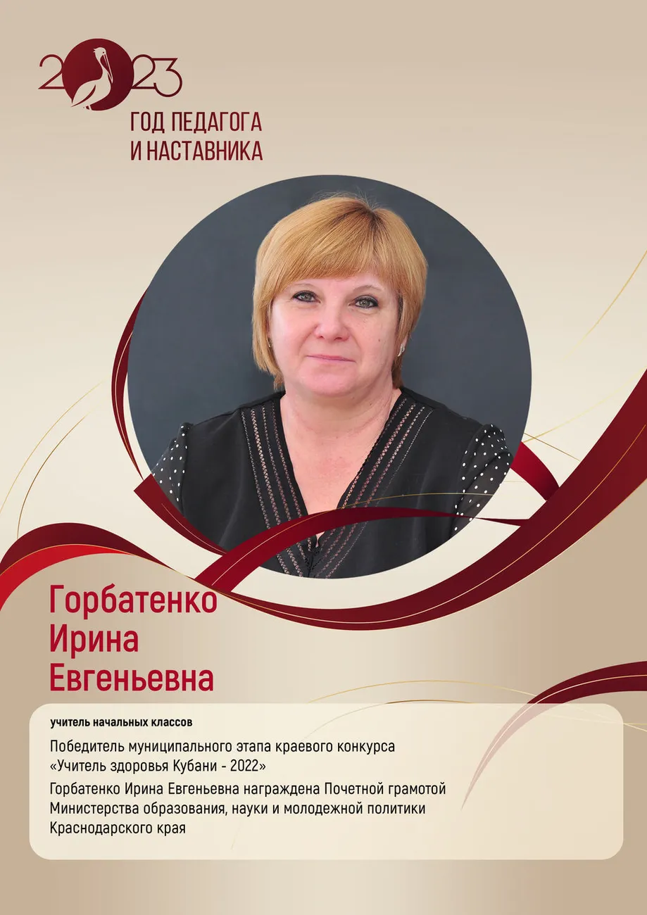 ГПН Горбатенко И.Е.