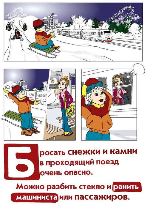 в_МО_буклеты_Безопасность_на_ЖД_-изображения-7