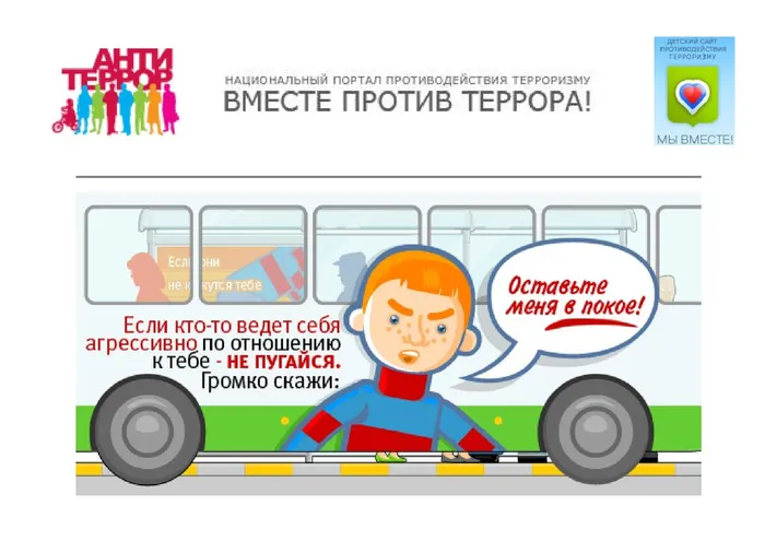 Pamyatka_dlya_roditeley_Vmeste_protiv_terrora_page-0005