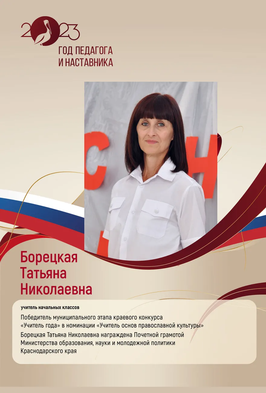 Борецкая Т.Н.