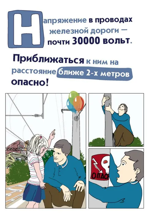 в_МО_буклеты_Безопасность_на_ЖД_-изображения-4