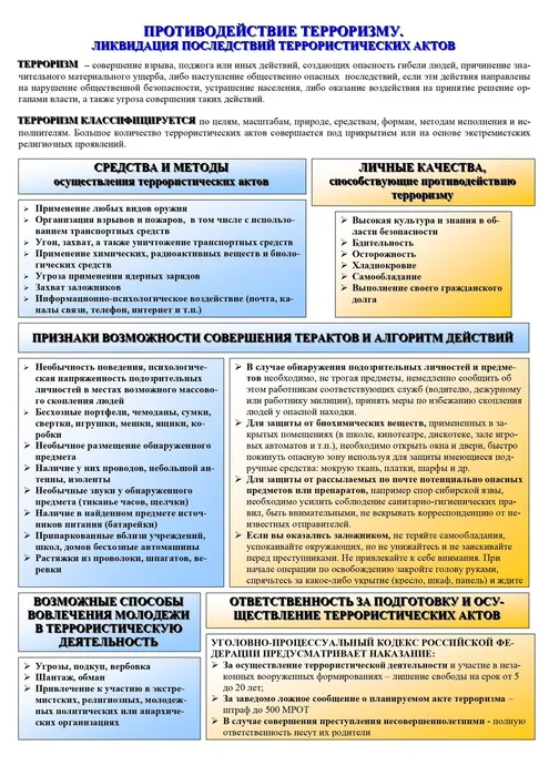 Listovka_Protivodeystvie_terrorizmu_page-0001
