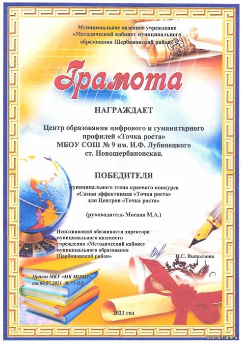 сош_9 грамота Точка роста.jpeg
