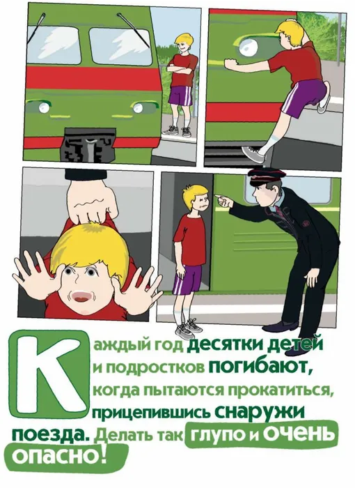 в_МО_буклеты_Безопасность_на_ЖД_-изображения-16