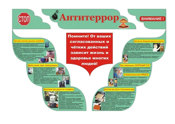 антитеррор_page-0001