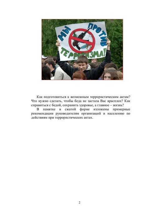Памятка по действиям при угрозе террористических актов_page-0002