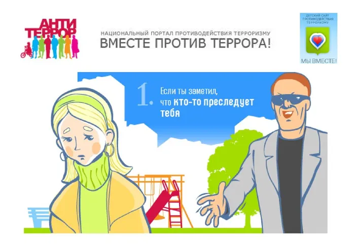 Pamyatka_dlya_roditeley_Vmeste_protiv_terrora_page-0007