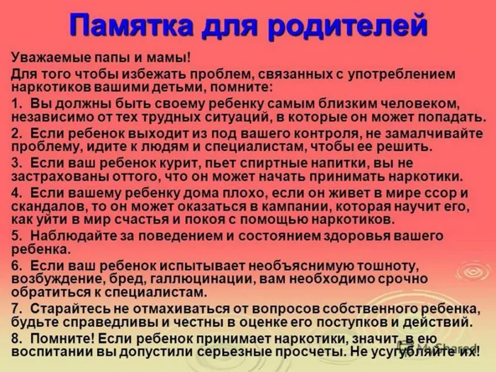 Памятка для родителей.jpg