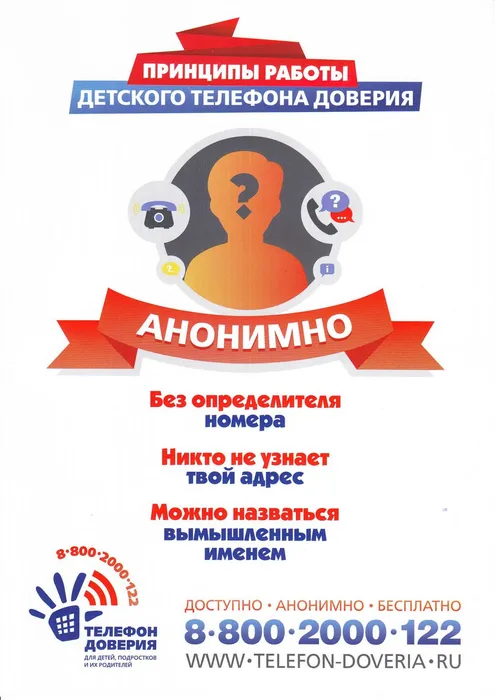 Детский телефон доверия-изображения-3
