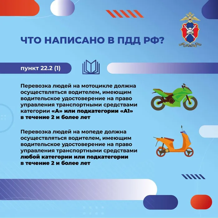 Мотобезопасность-изображения-2
