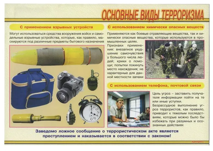 антитеррор_page-0004