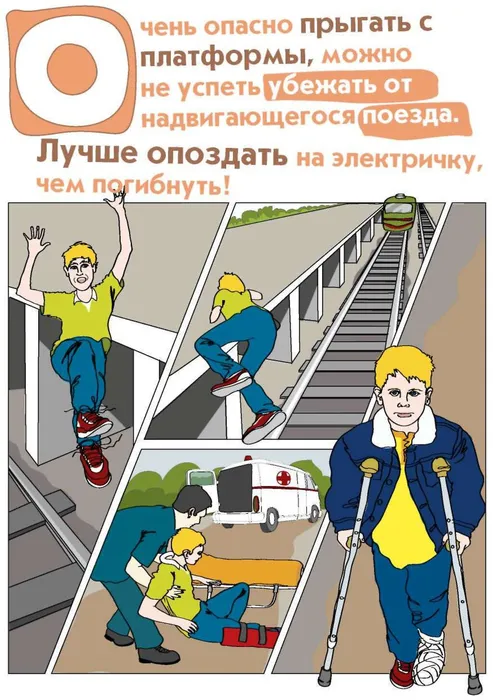 в_МО_буклеты_Безопасность_на_ЖД_-изображения-18