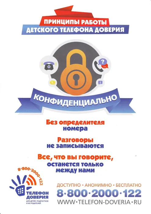 Детский телефон доверия-изображения-1