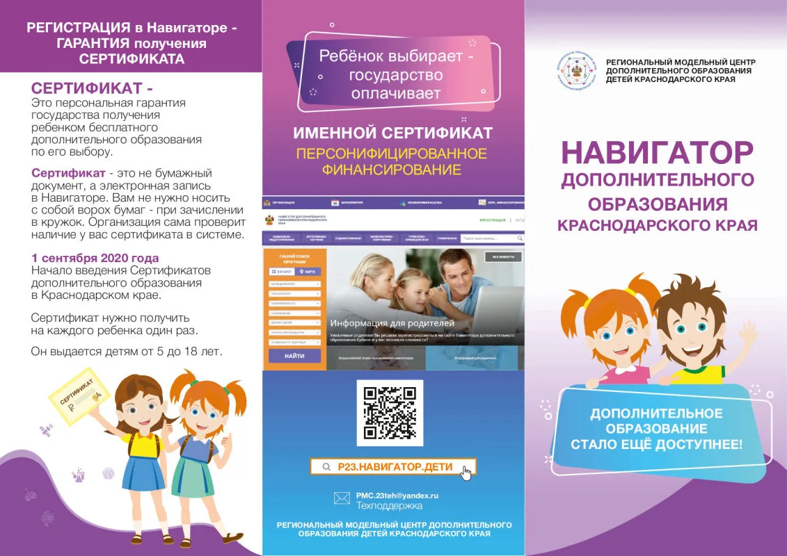 Буклет для родителей Навигатор (1).jpg