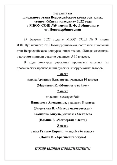 Информация-о-проведении-школьного-этапа-ЖК.jpg