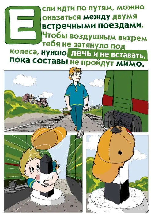 в_МО_буклеты_Безопасность_на_ЖД_-изображения-14