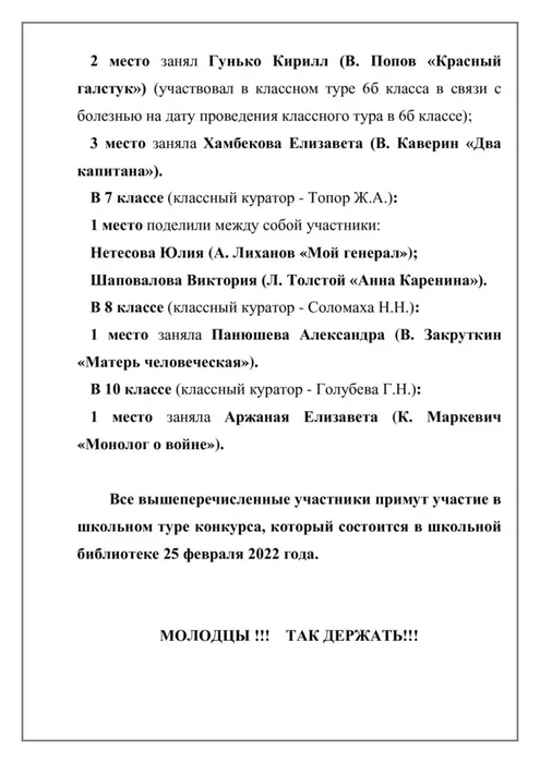 сош_9 классный тур Живая классика 2022 (2).jpg