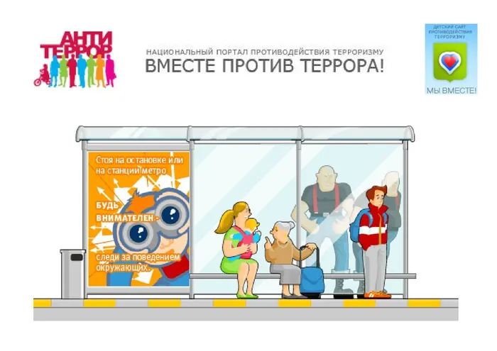 Pamyatka_dlya_roditeley_Vmeste_protiv_terrora_page-0006
