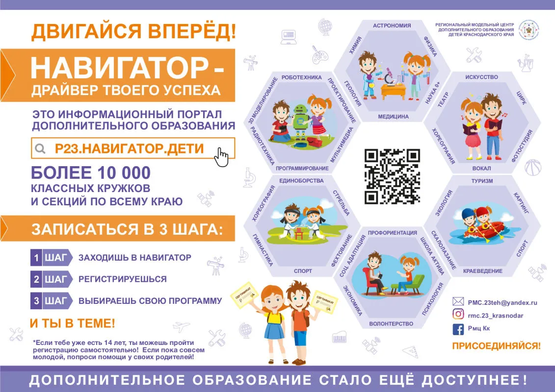 Листовка детям Навигатор.jpg