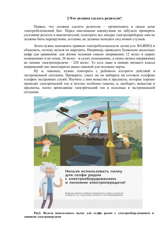 электробезопасность (2).jpg