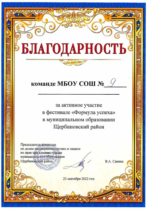 Формула-успеха