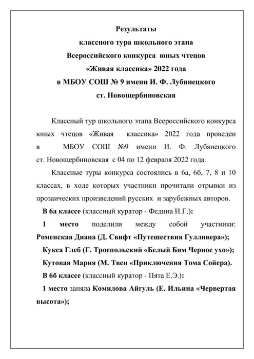 сош_9 классный тур Живая классика 2022 (1).jpg