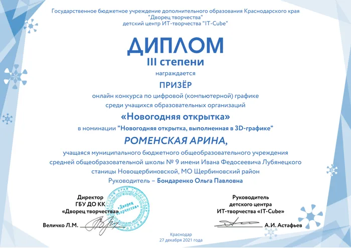 3_Роменская Арина_О.П. Бондаренко_ДИПЛОМ.png