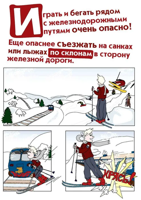 в_МО_буклеты_Безопасность_на_ЖД_-изображения-8