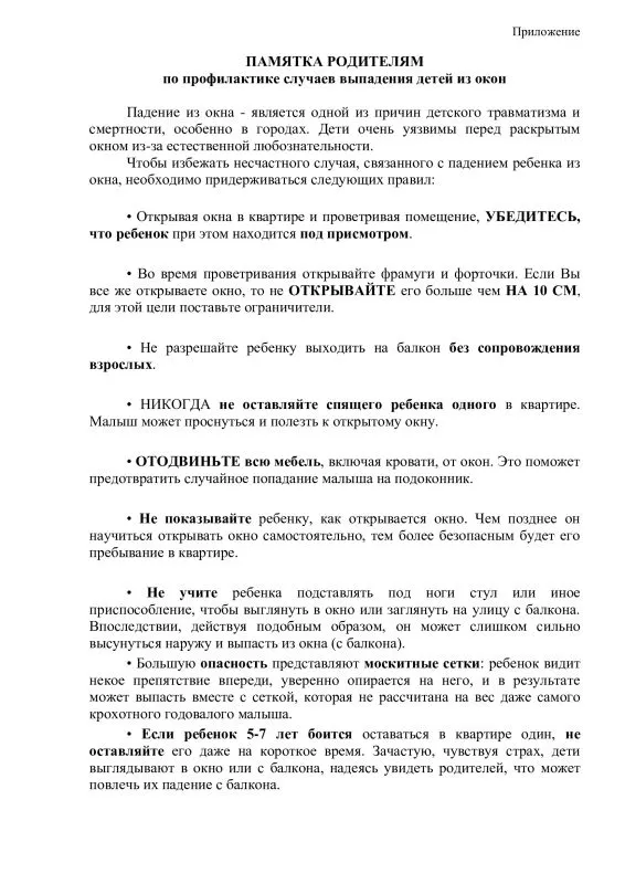 памятка окна (1).jpg