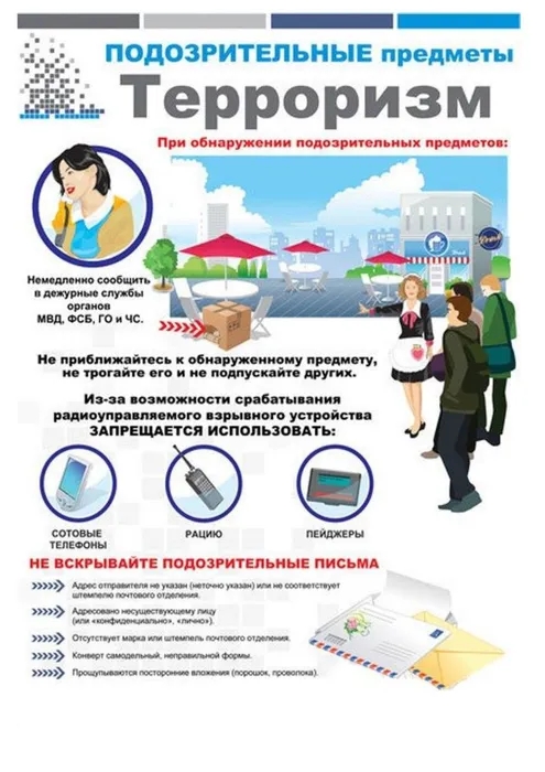 антитеррор_page-0011