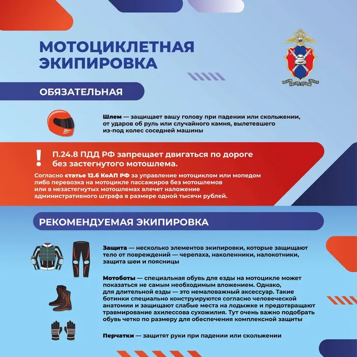 Мотобезопасность-изображения-6