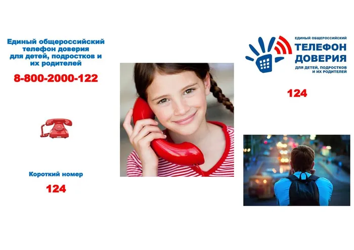 телефон доверия (1)-изображения-2