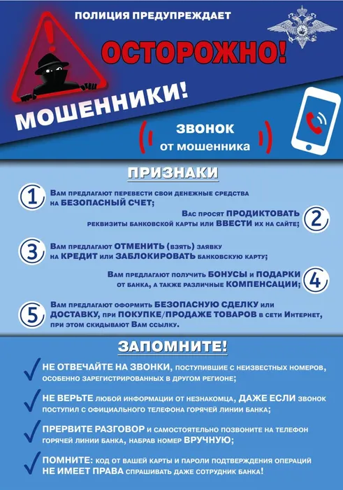 Памятки по IT - преступлениям-изображения-1
