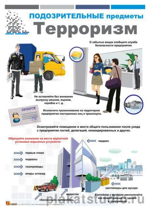 антитеррор_page-0012