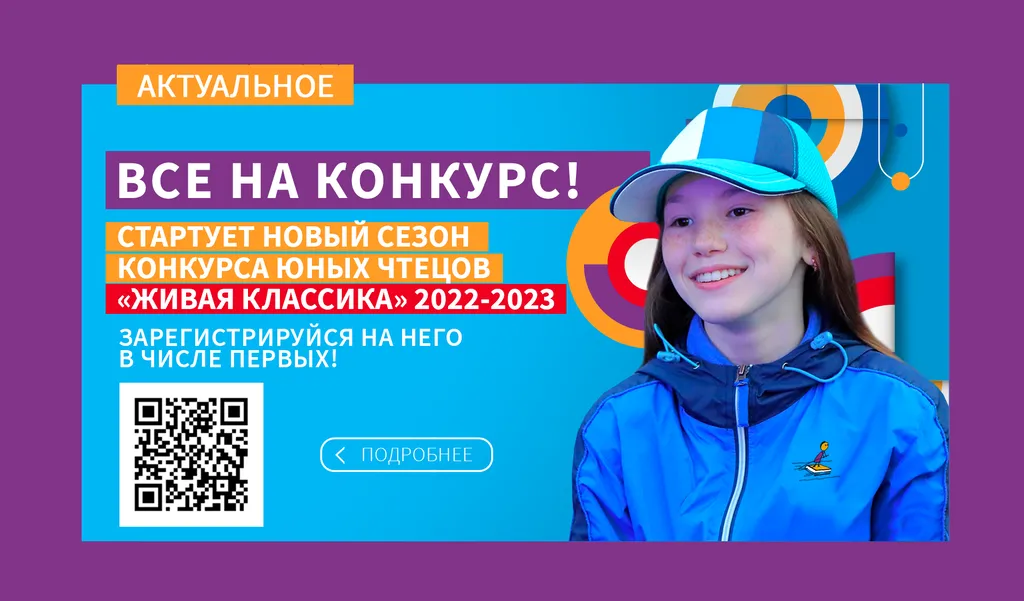 Актуальное_ВСЕ-НА-КОНКУРС22-23