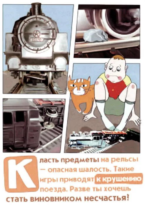 в_МО_буклеты_Безопасность_на_ЖД_-изображения-13