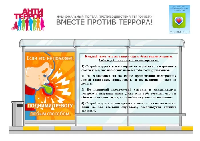Pamyatka_dlya_roditeley_Vmeste_protiv_terrora_page-0001