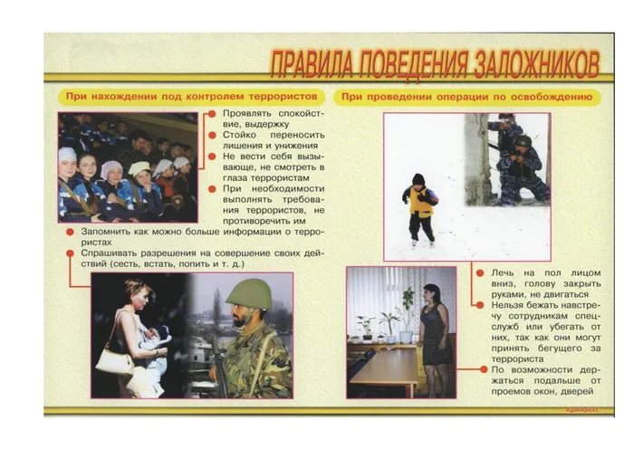 антитеррор_page-0006