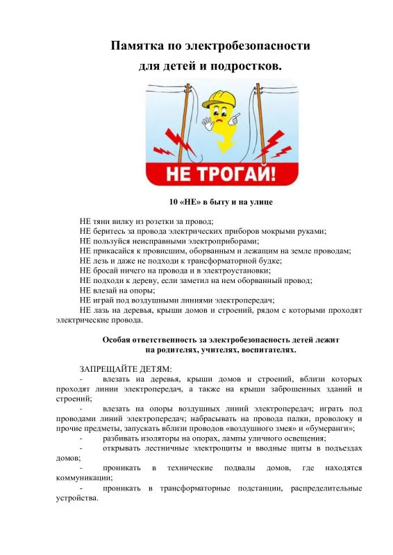 электробезопасность (5).jpg
