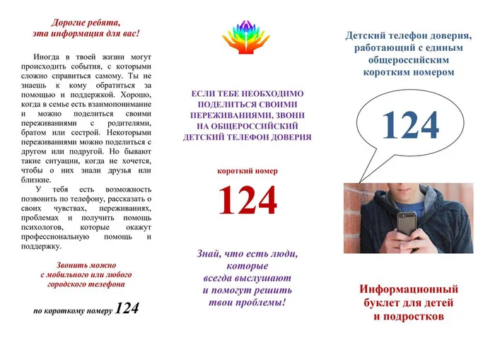телефон доверия (1)-изображения-4