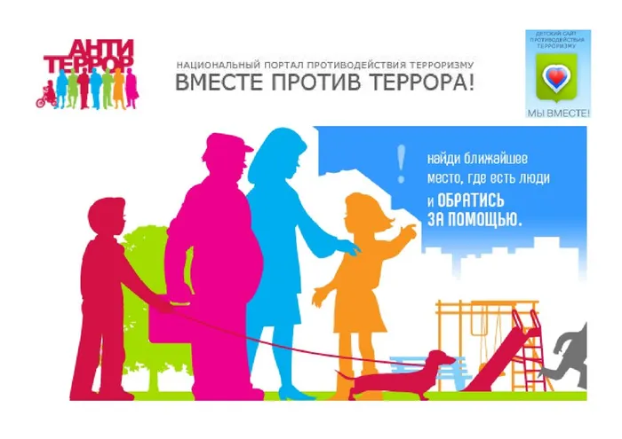 Pamyatka_dlya_roditeley_Vmeste_protiv_terrora_page-0004