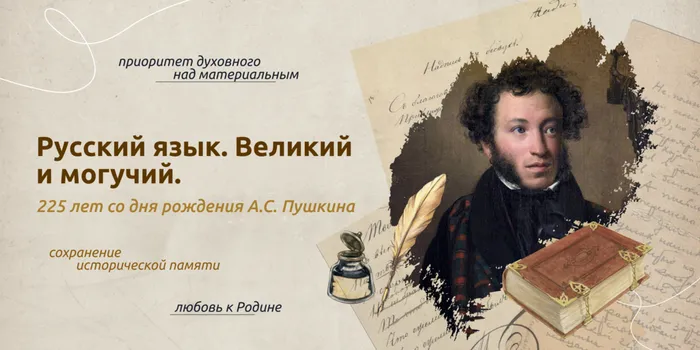 pushkin-poster