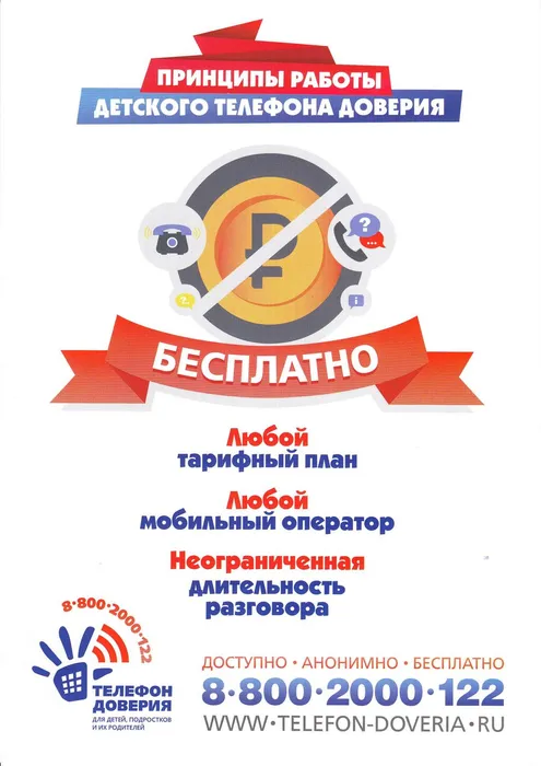 Детский телефон доверия-изображения-2