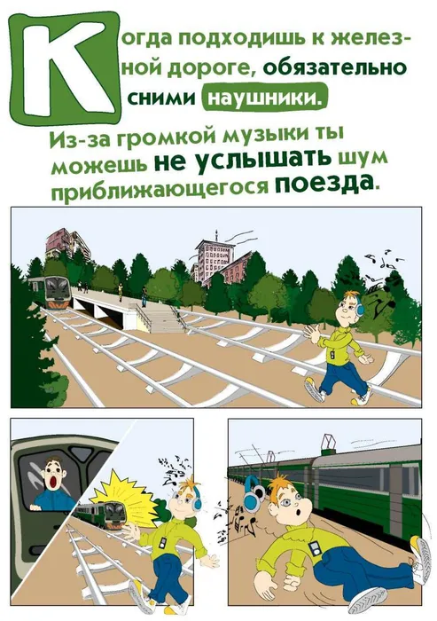 в_МО_буклеты_Безопасность_на_ЖД_-изображения-6