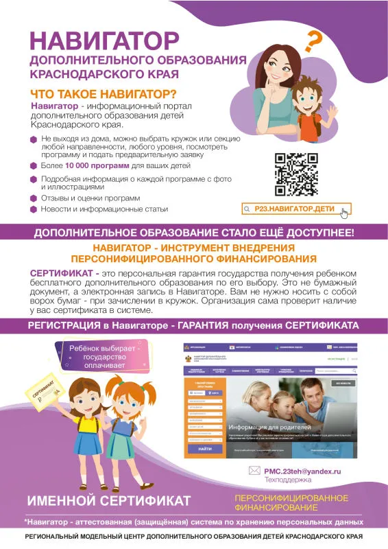 Листовка для родителей Навигатор.jpg
