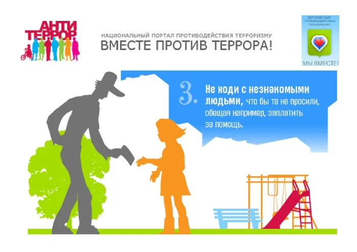 Pamyatka_dlya_roditeley_Vmeste_protiv_terrora_page-0002
