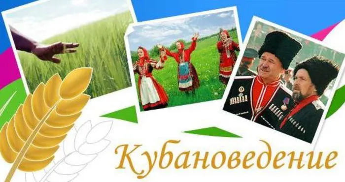 kubanovedenie.jpg