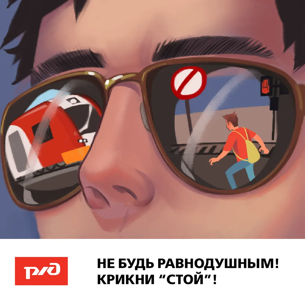 17_02_2020_ржд_плакаты_отражение_в_очках - копия