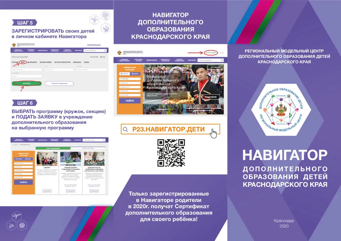 Буклет родителям регистрация в Навигаторе (1).jpg